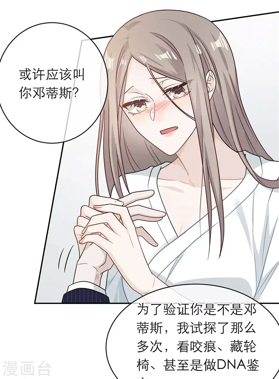 第一季最终话 第11页