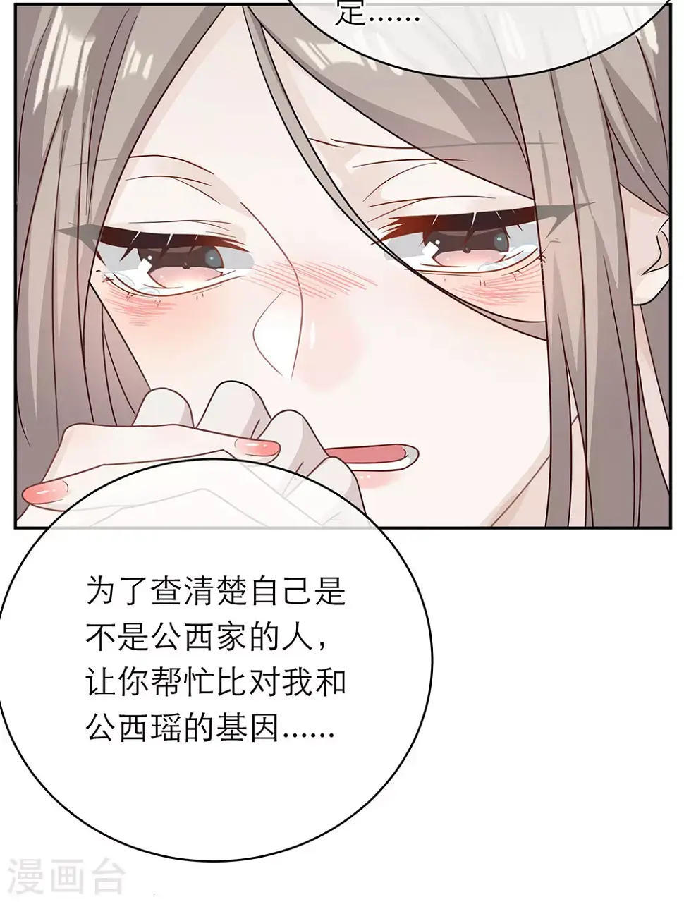 第一季最终话 第12页