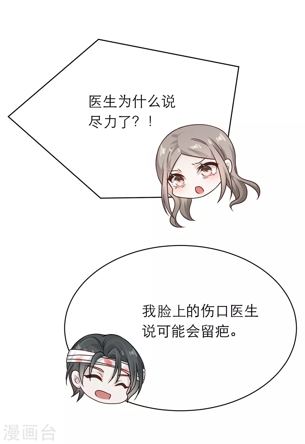 第一季最终话 第23页