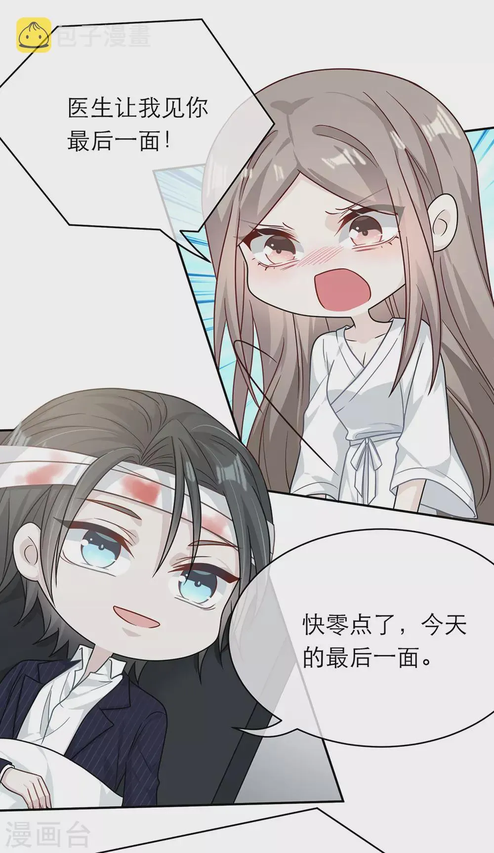 第一季最终话 第24页