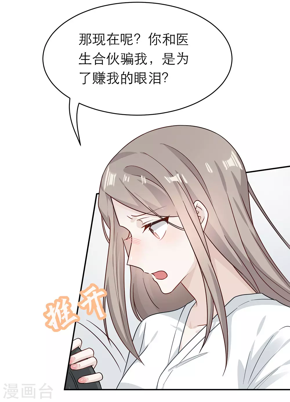 第一季最终话 第30页