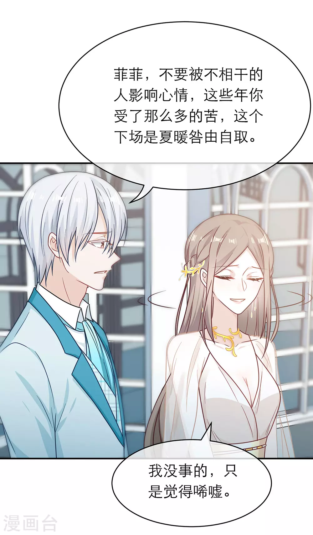 第一季最终话 第53页