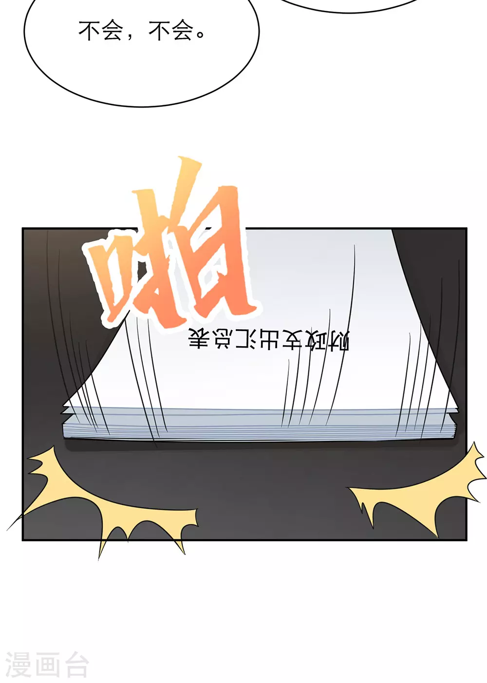 第99话 第8页