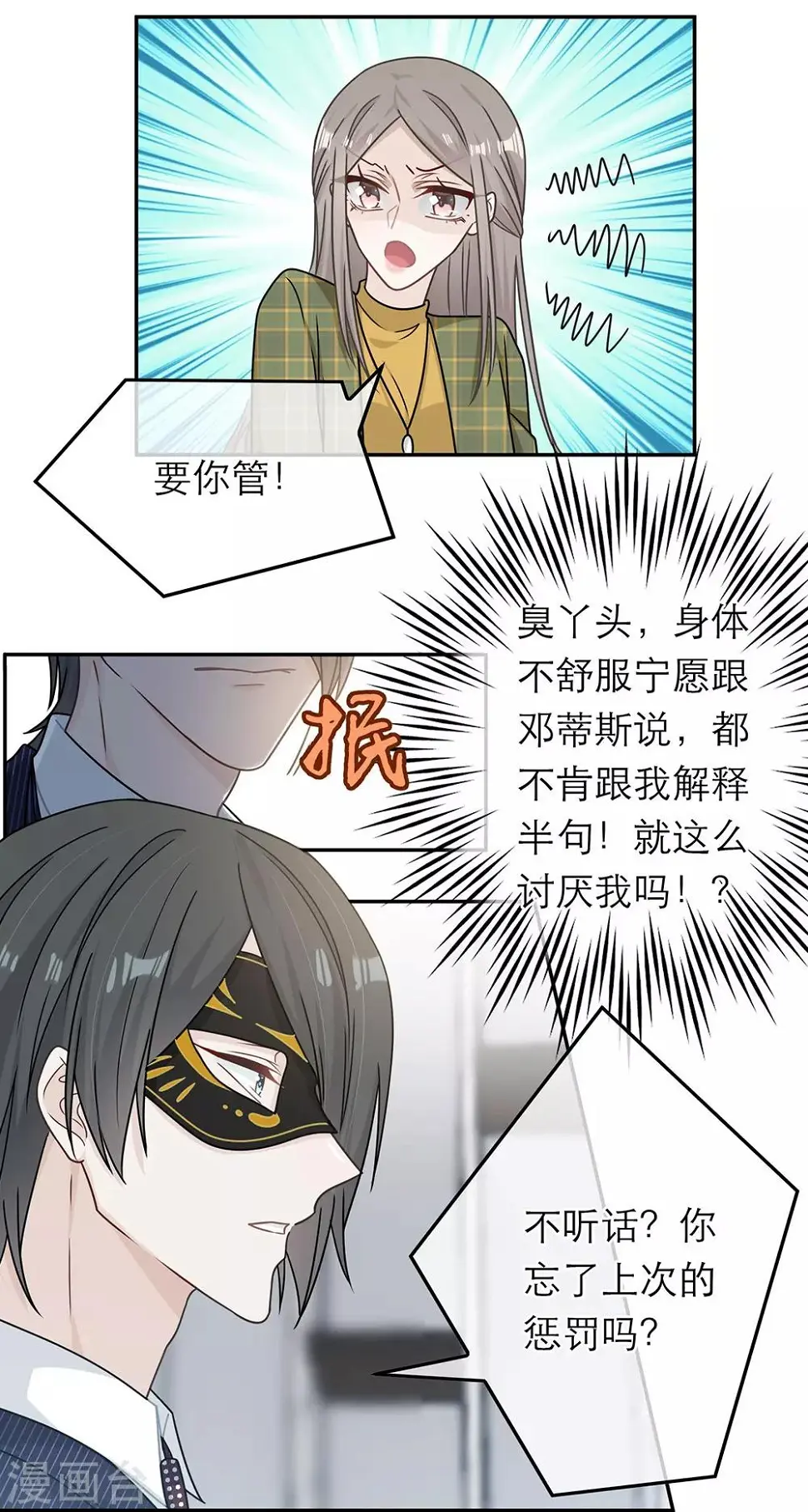 第90话 第20页