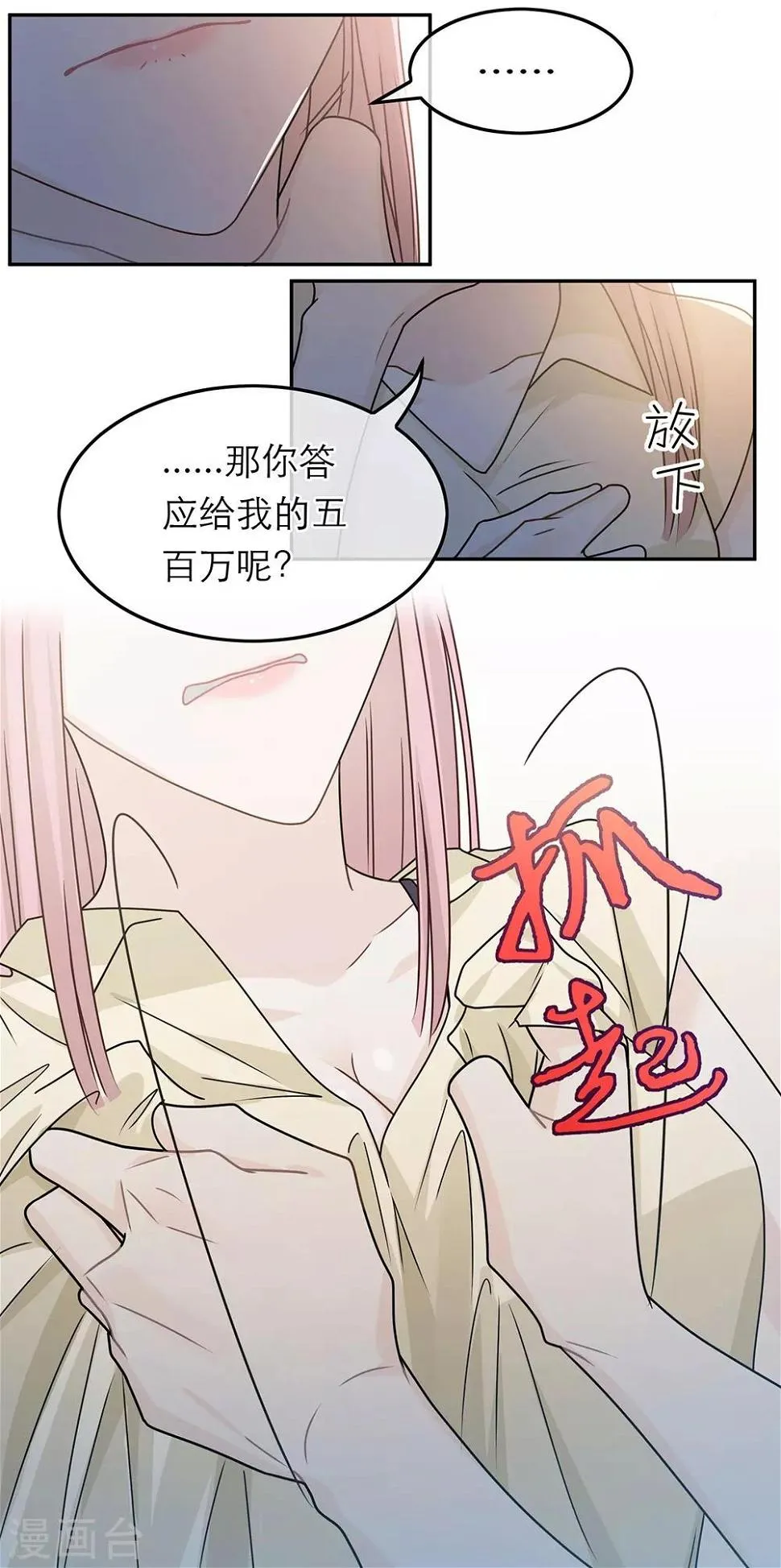 第88话 第10页