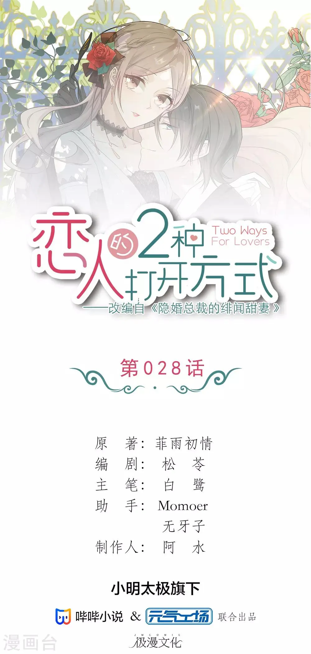 第28话 第1页