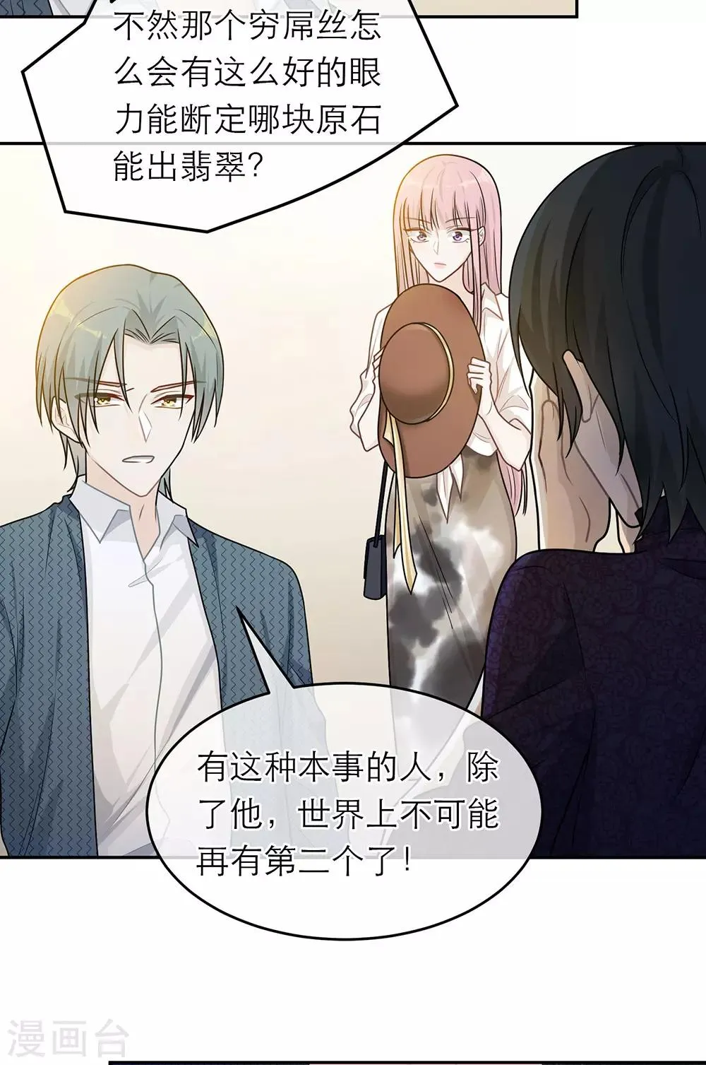 第61话 第8页