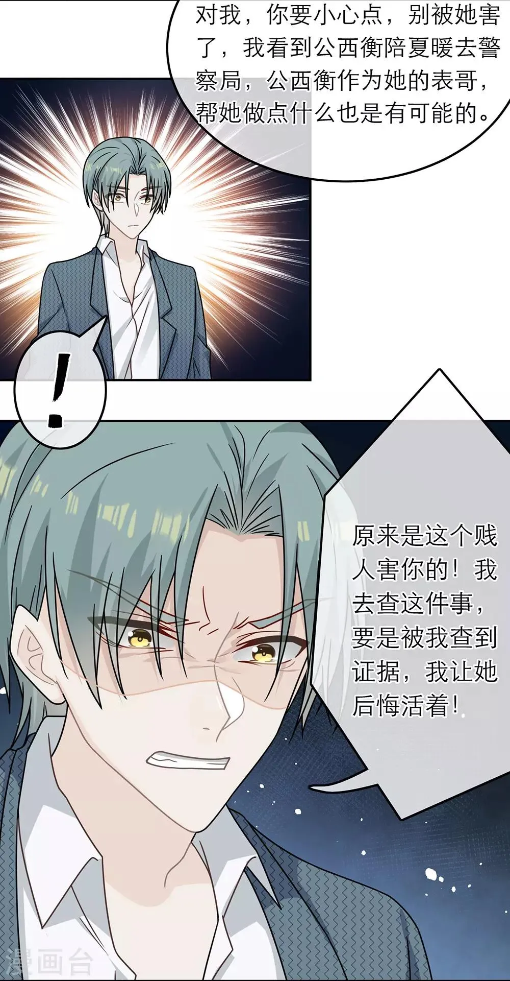 第67话 第7页