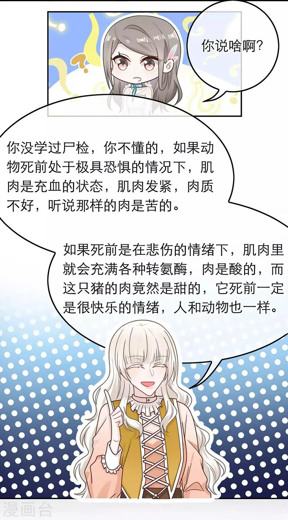 第69话 第23页
