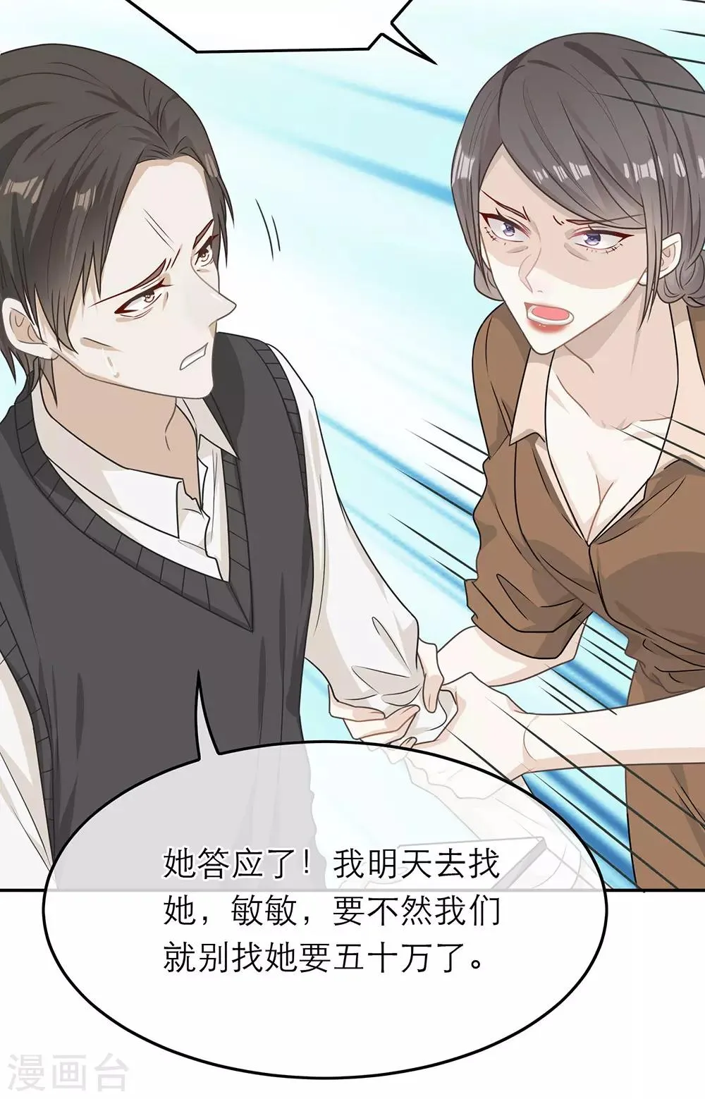 第71话 第9页