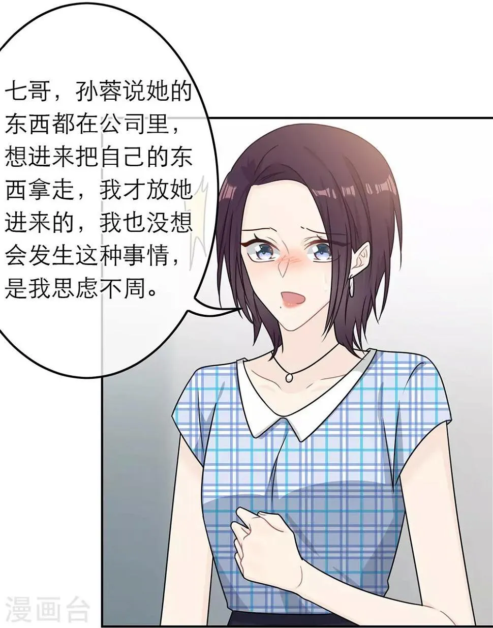 第79话 第7页