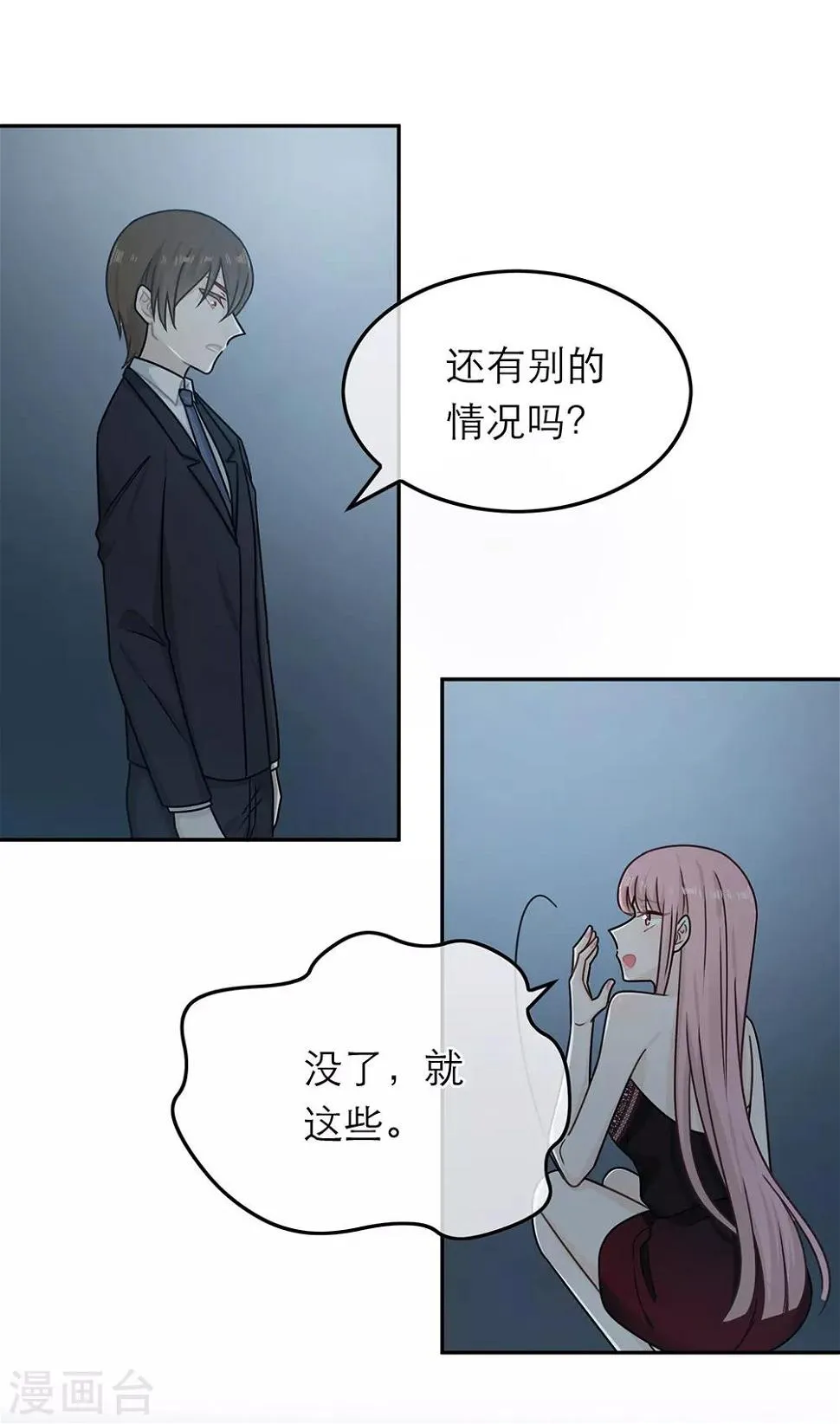 第81话 第26页