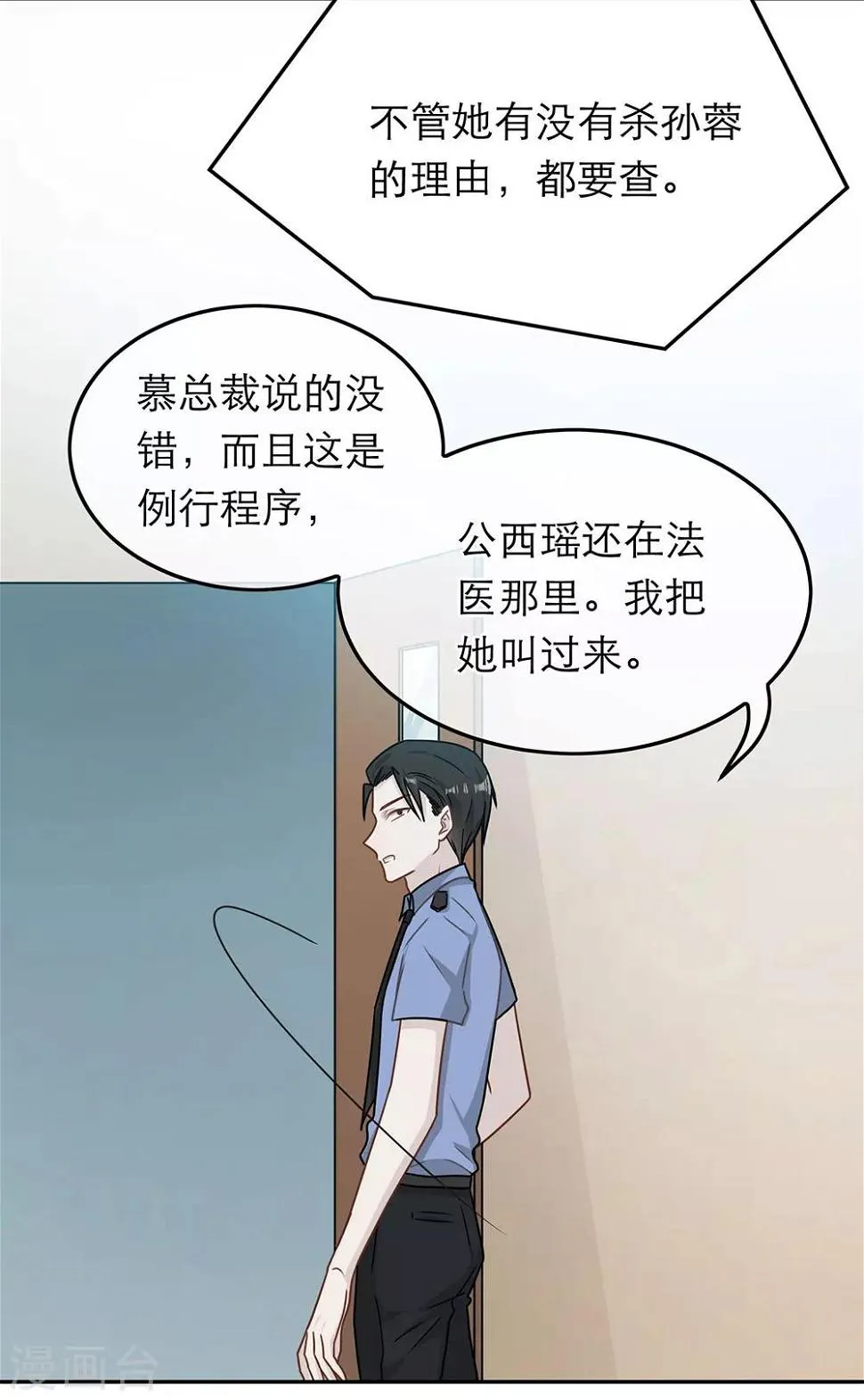 第82话 第10页