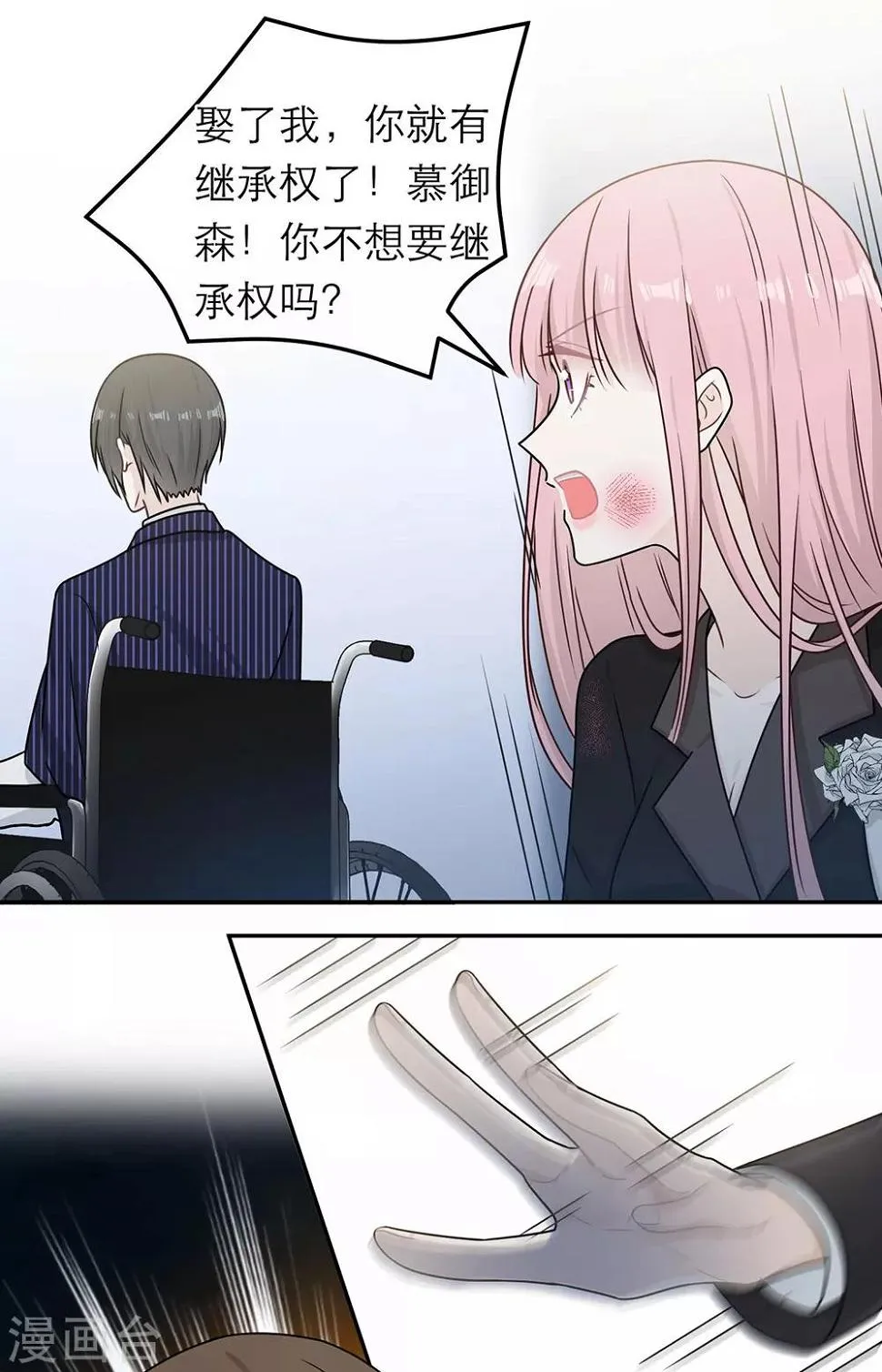 第85话 第8页