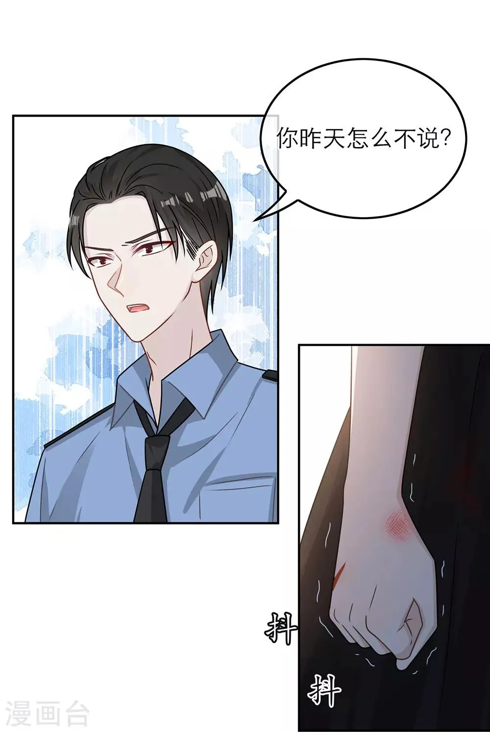 第86话 第12页