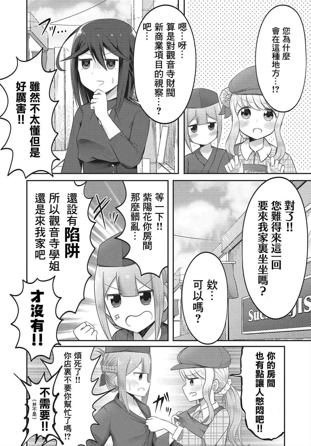 第3话 第8页