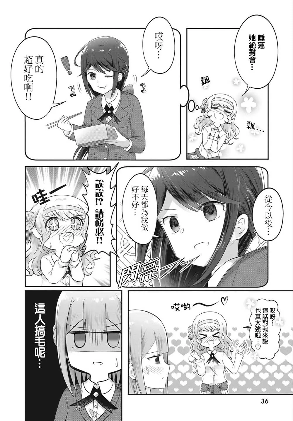 第1话 第5页