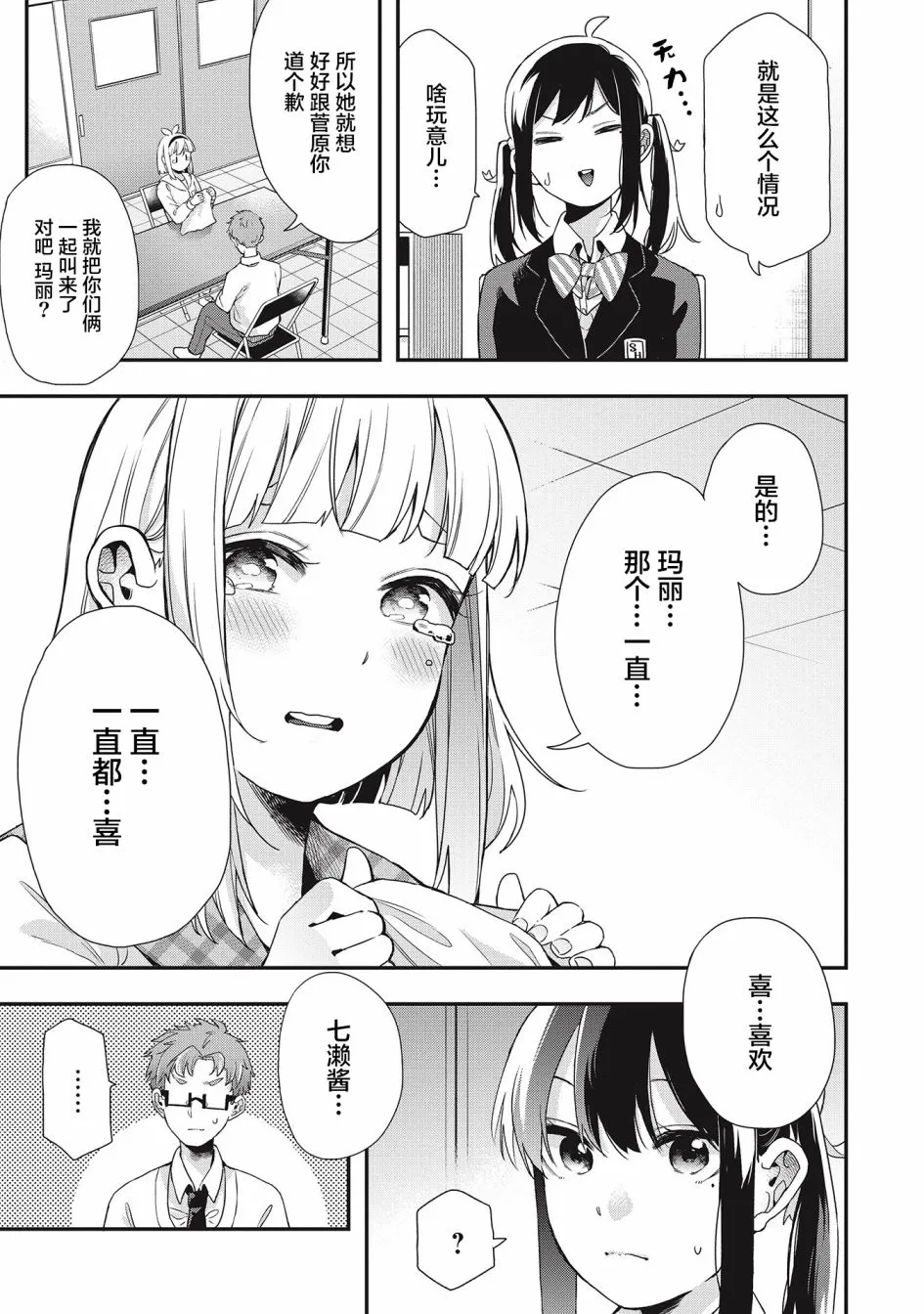 第25话 第9页
