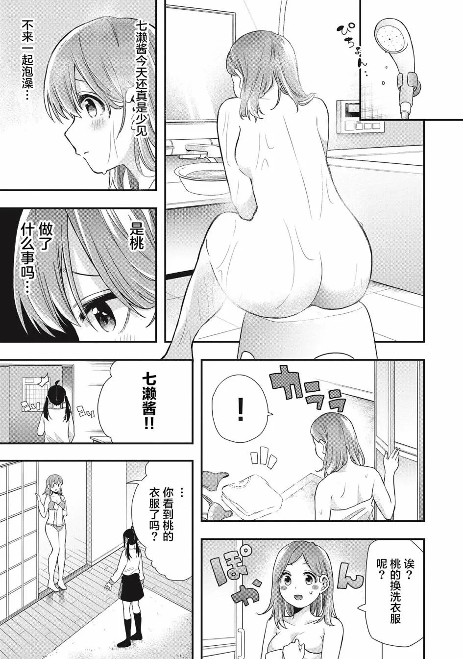 第24话 第3页