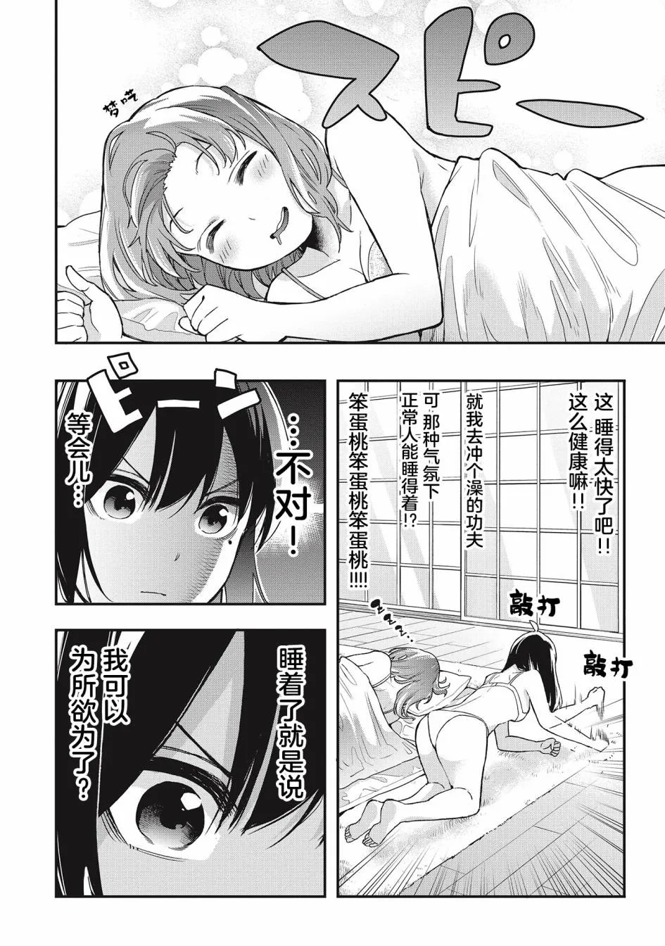 第24话 第6页