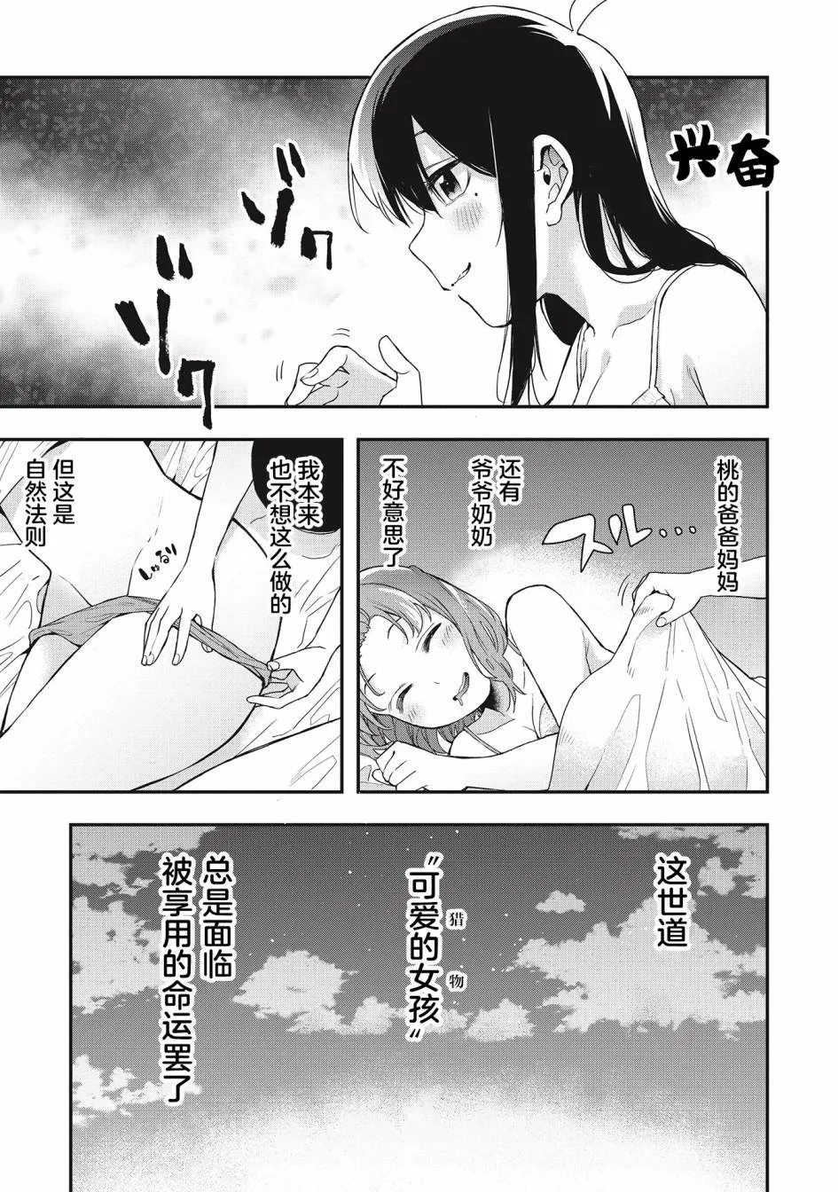 第24话 第7页
