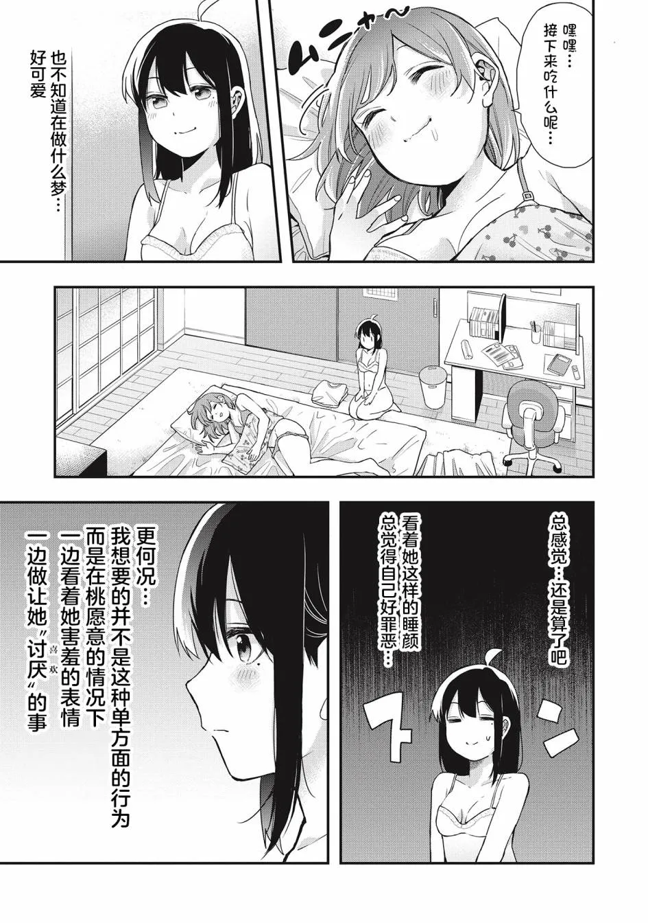 第24话 第9页
