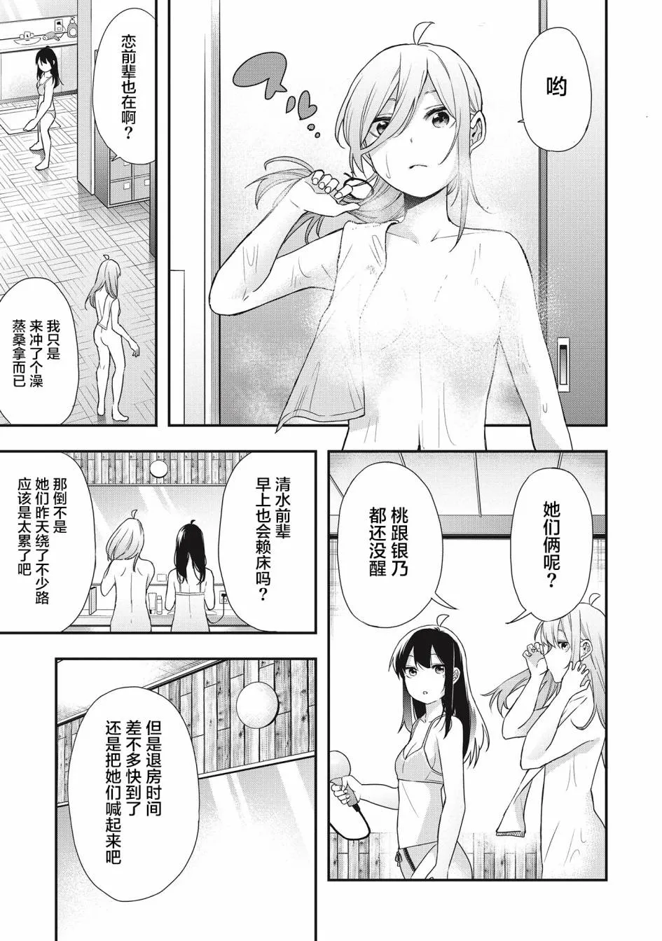第23话 第3页