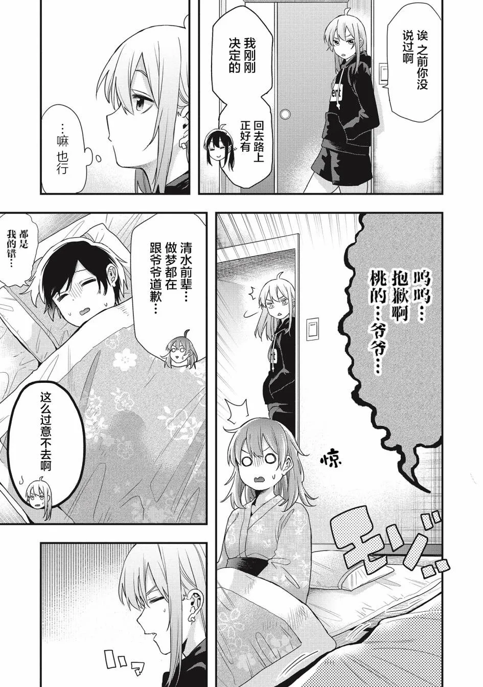 第23话 第5页