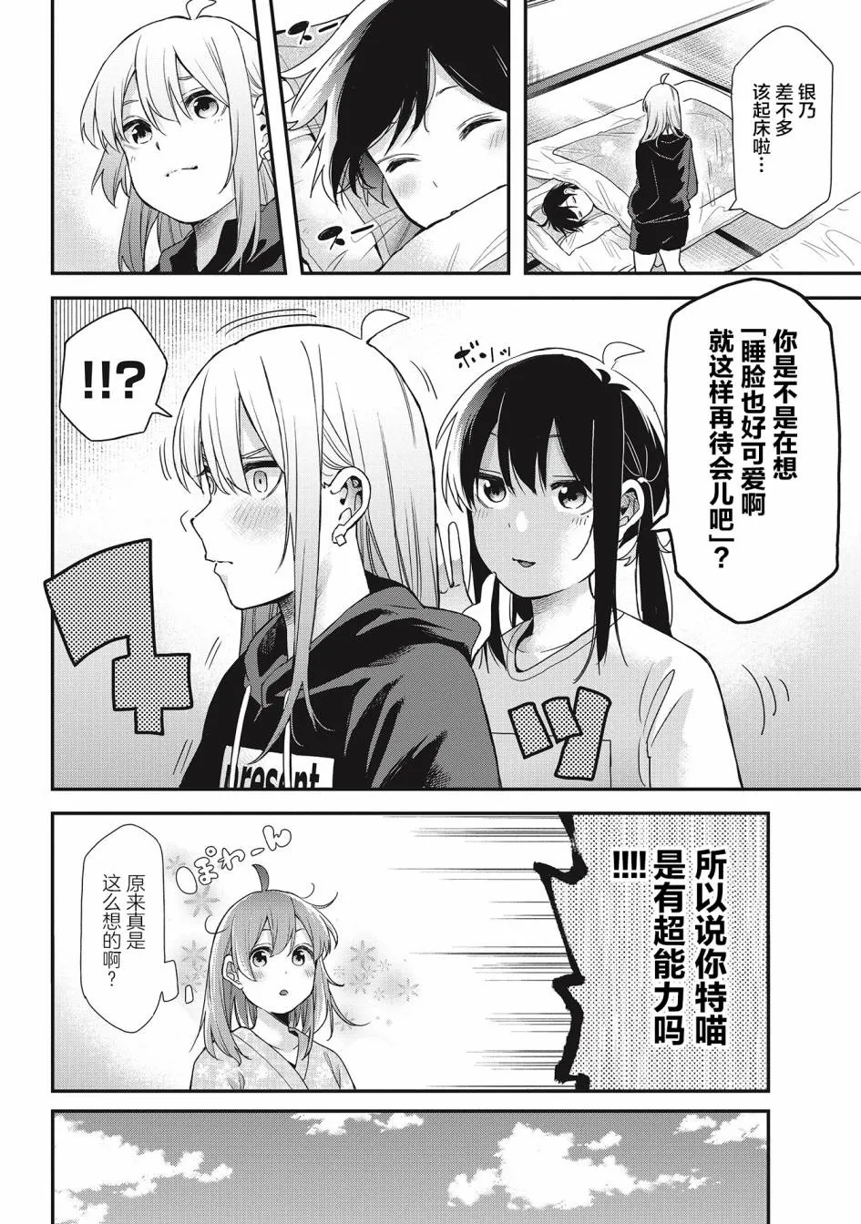 第23话 第6页