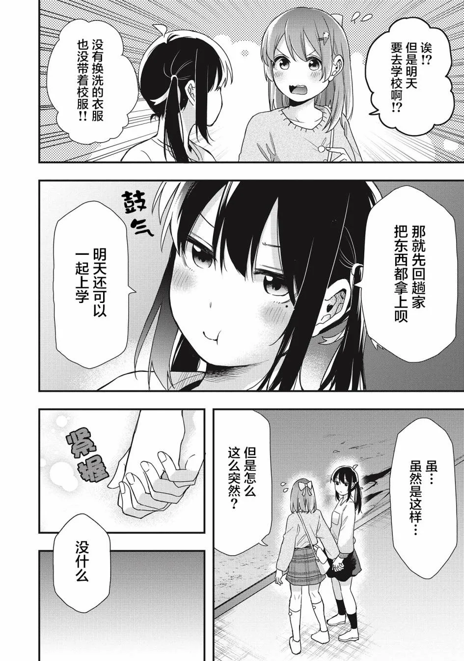 第23话 第12页