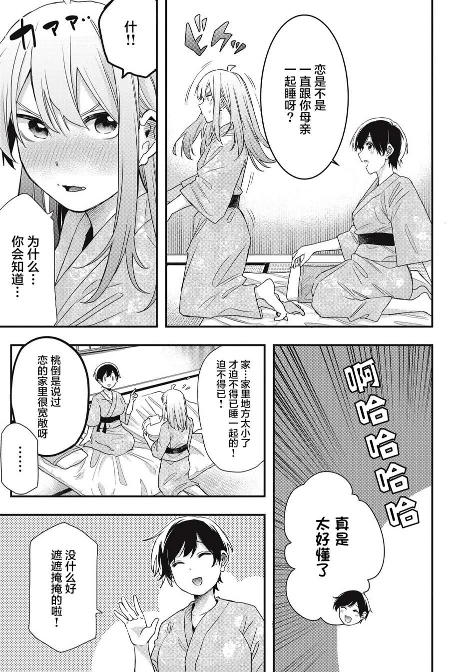 第20话 第7页