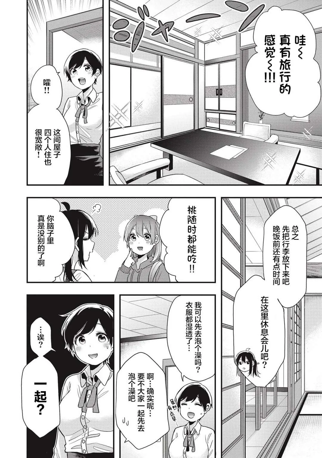 第19话 第2页