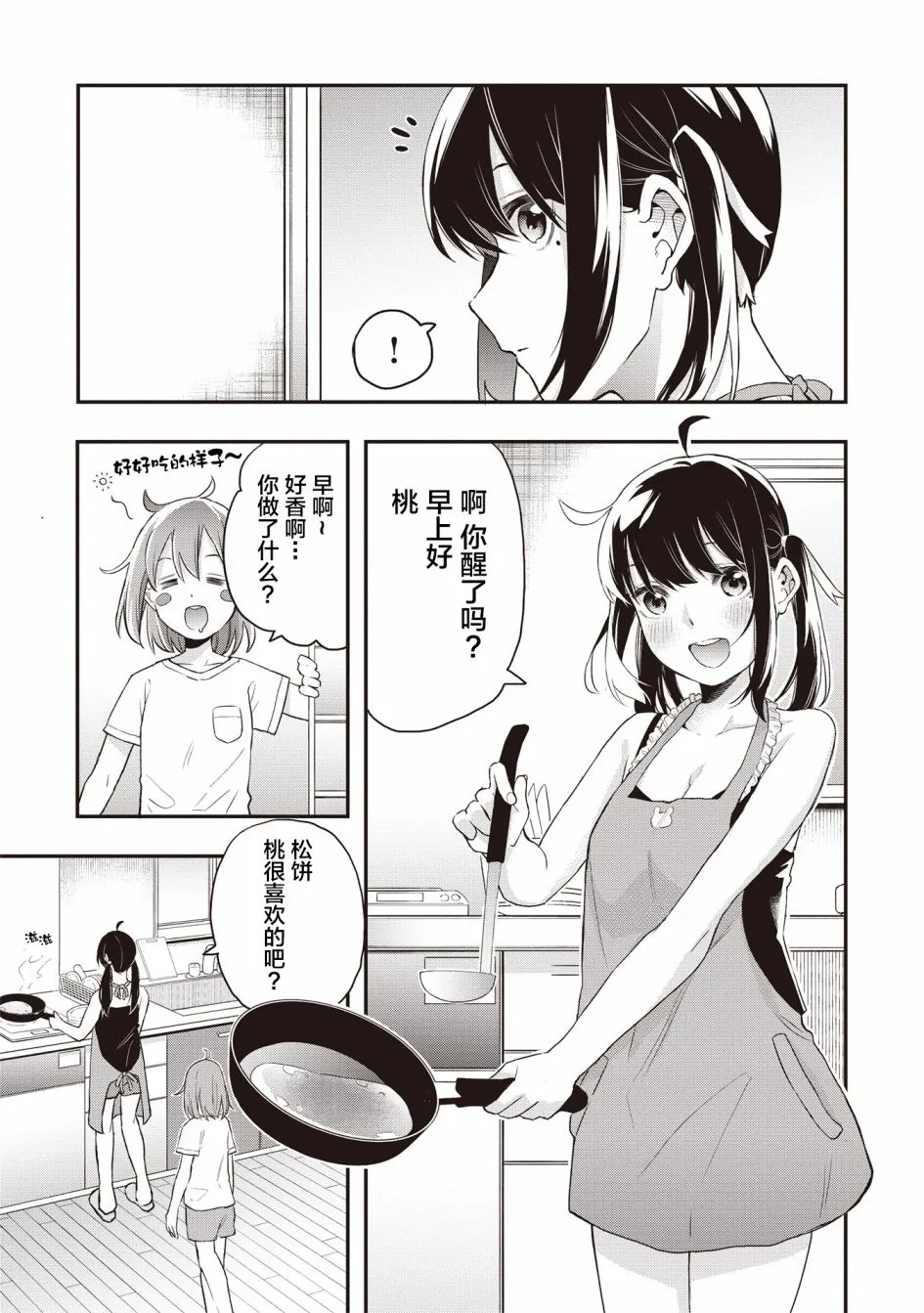 第6话 第3页