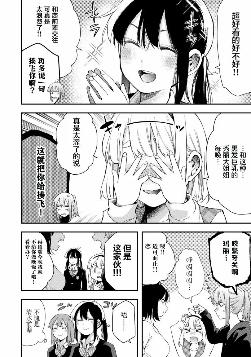 第37话 第8页
