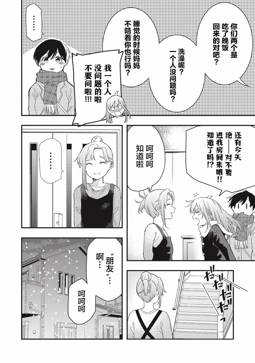 第35话 第2页