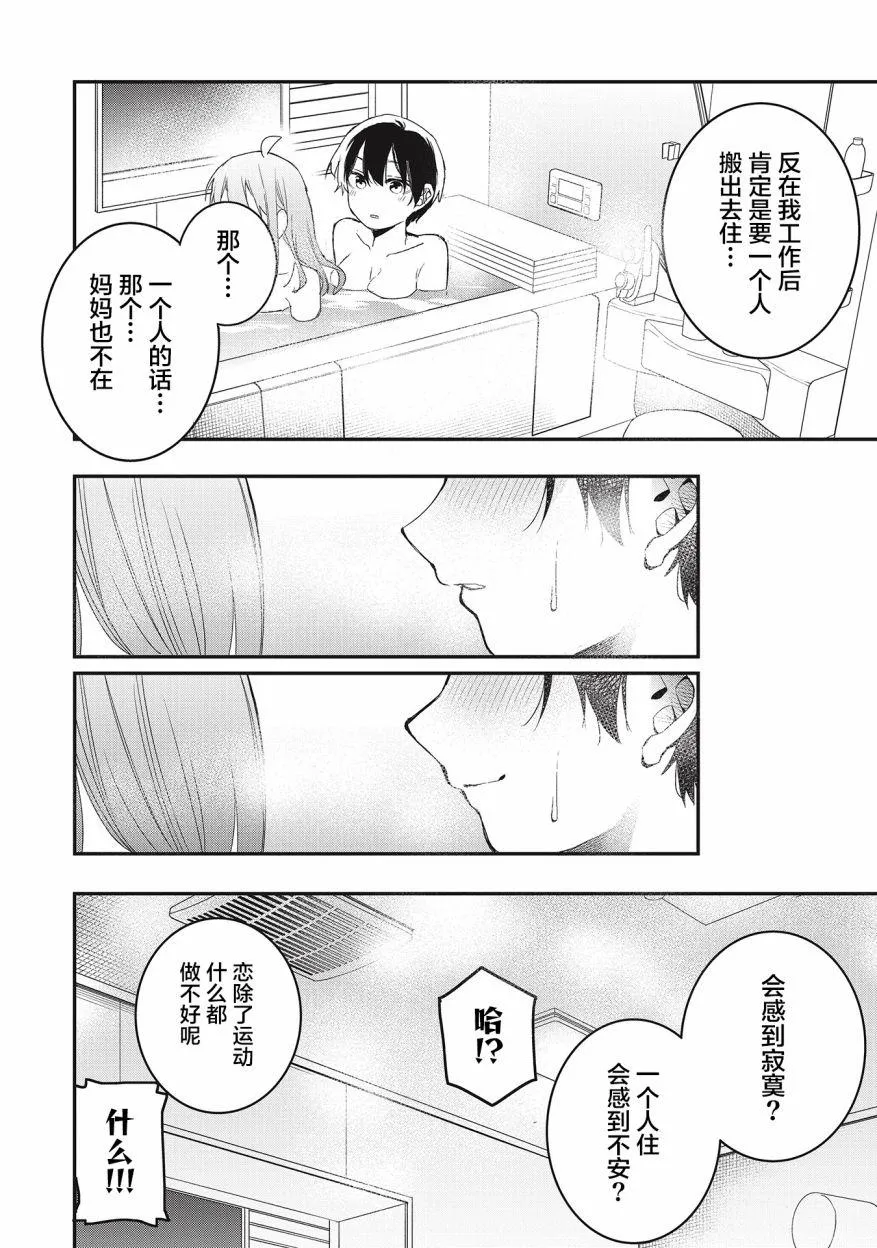 第35话 第8页