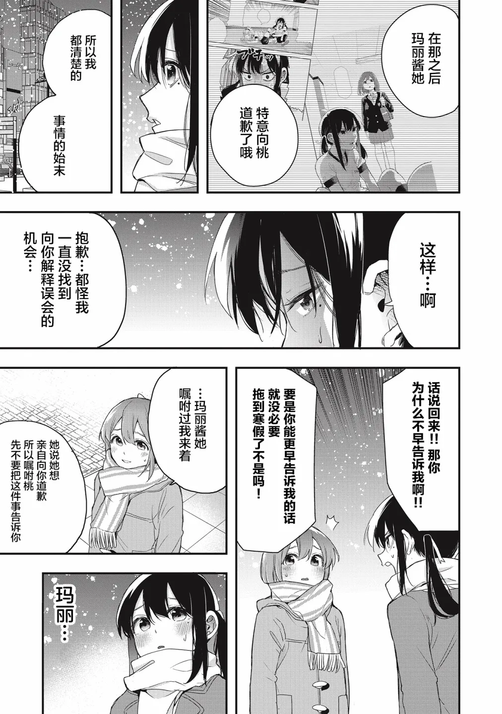 第36话 第7页