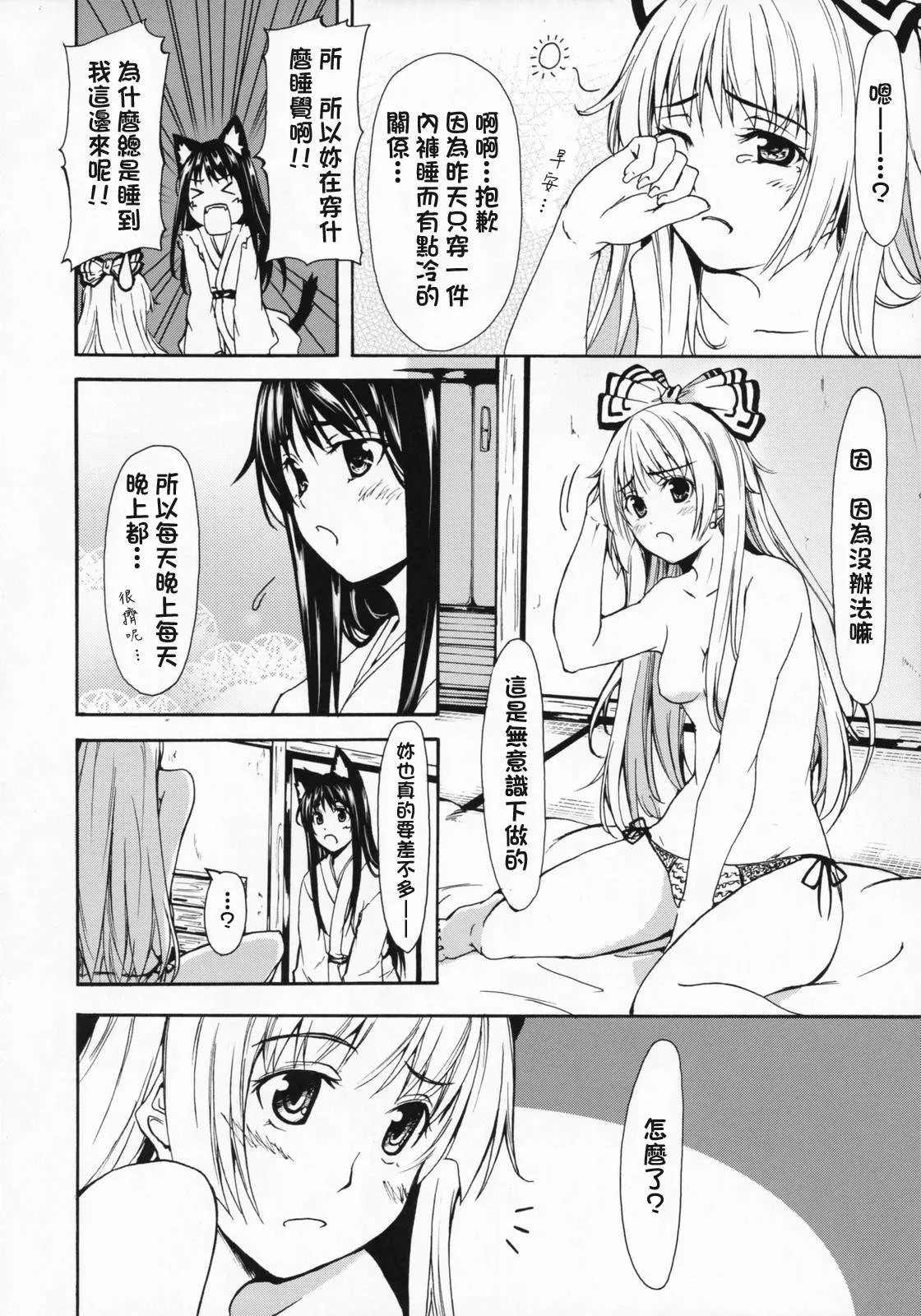 第1话 短篇 第5页