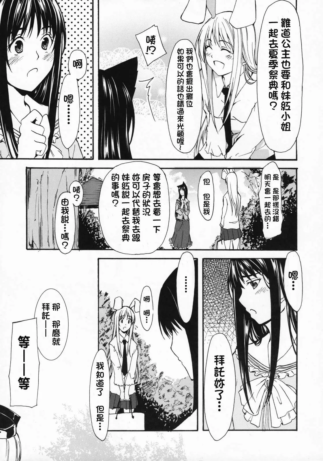 第1话 短篇 第12页