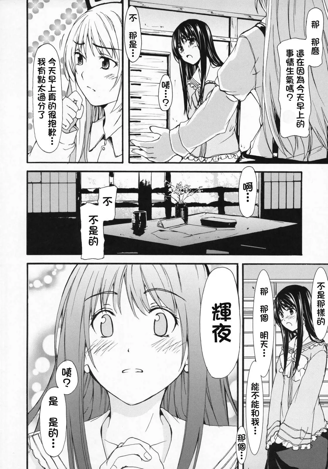 第1话 短篇 第19页