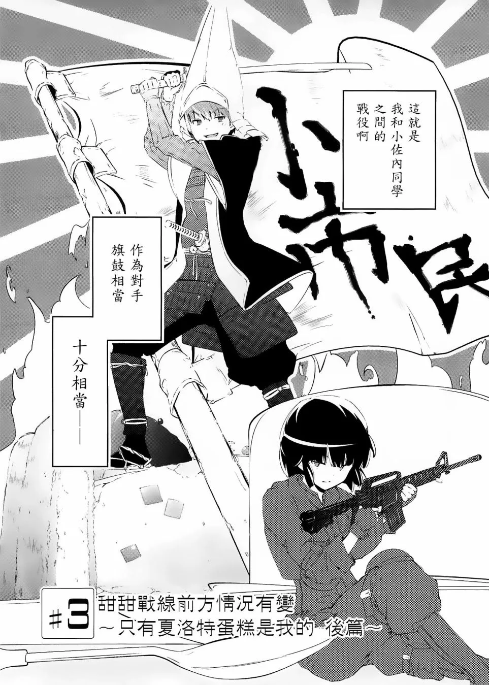 第03话 第3页