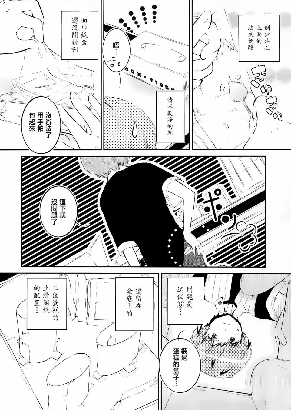 第03话 第6页