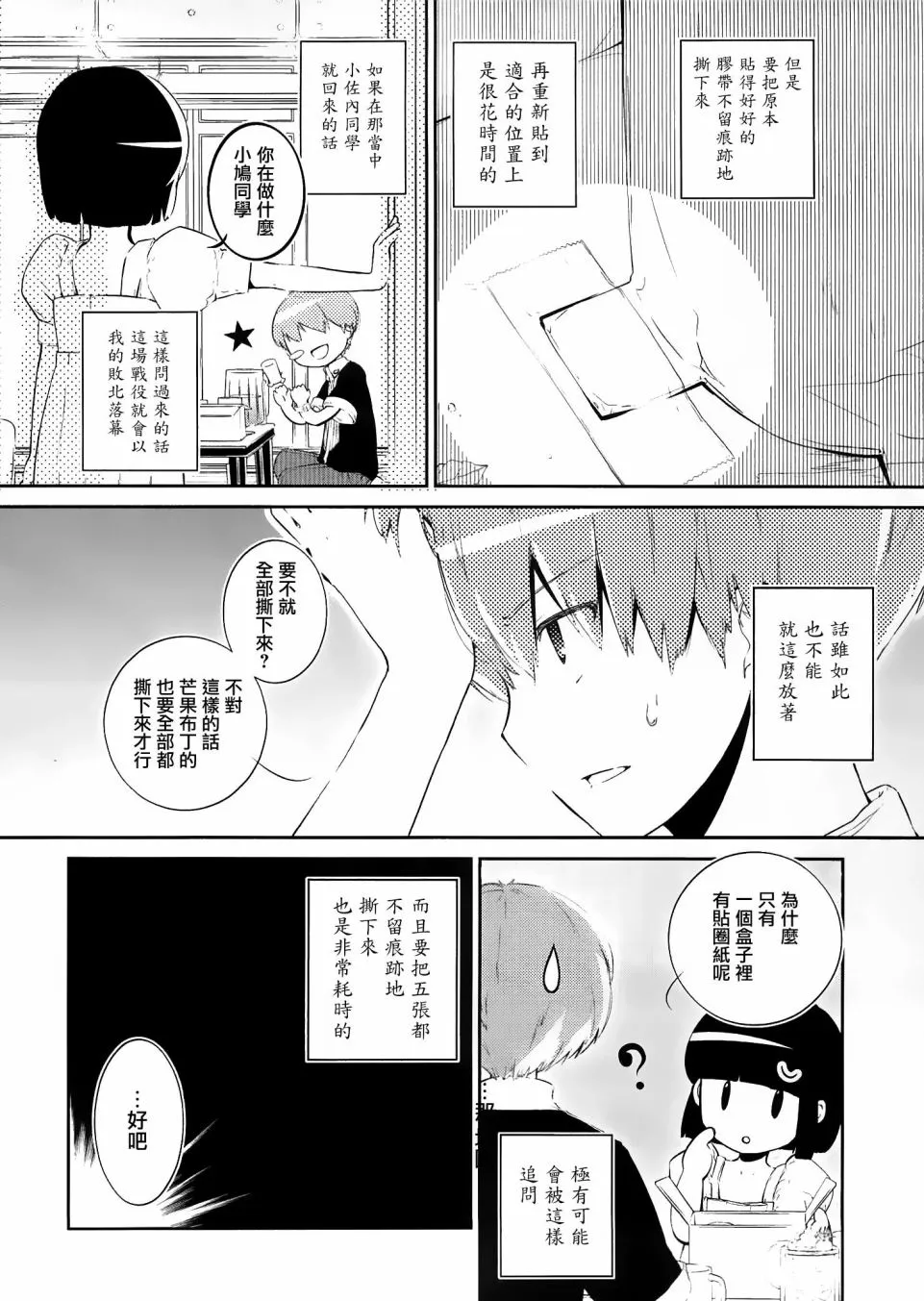 第03话 第8页