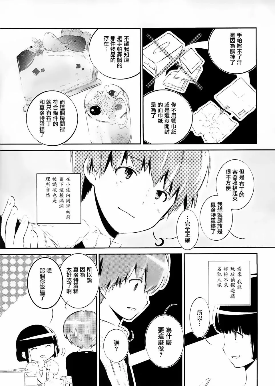 第03话 第31页