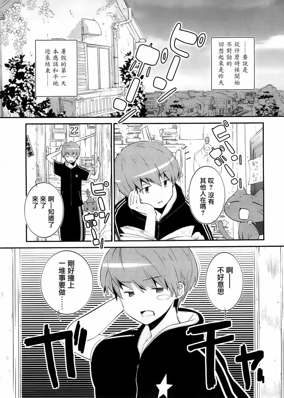 第02话 第3页