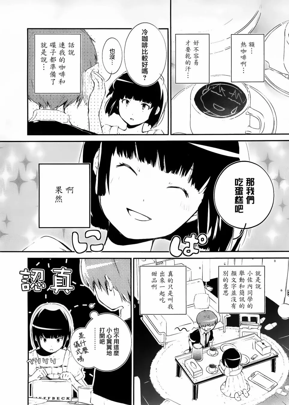 第02话 第23页