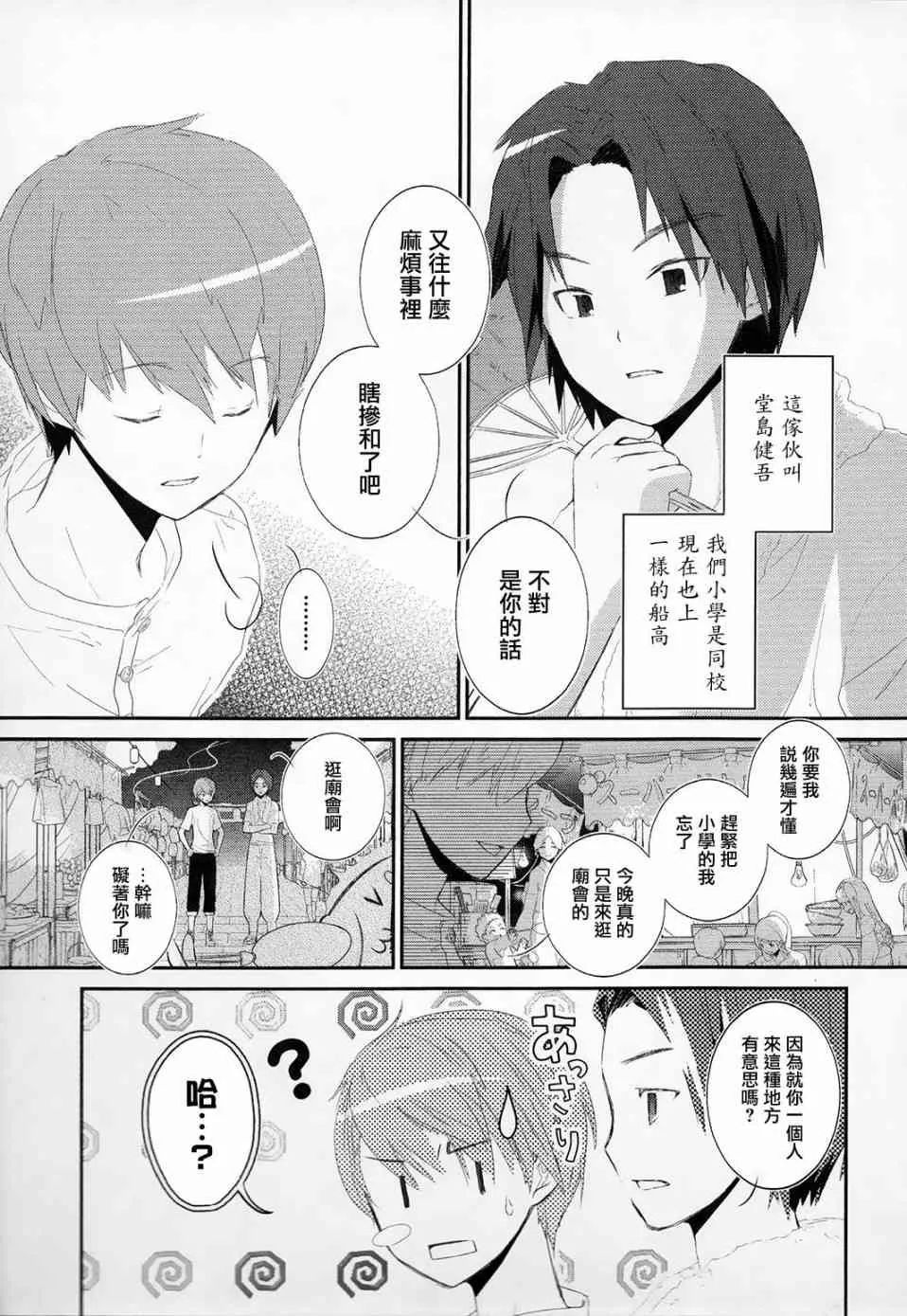 1话 第9页