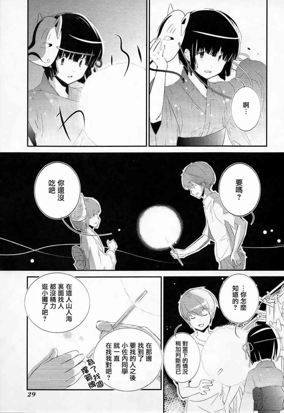 1话 第29页