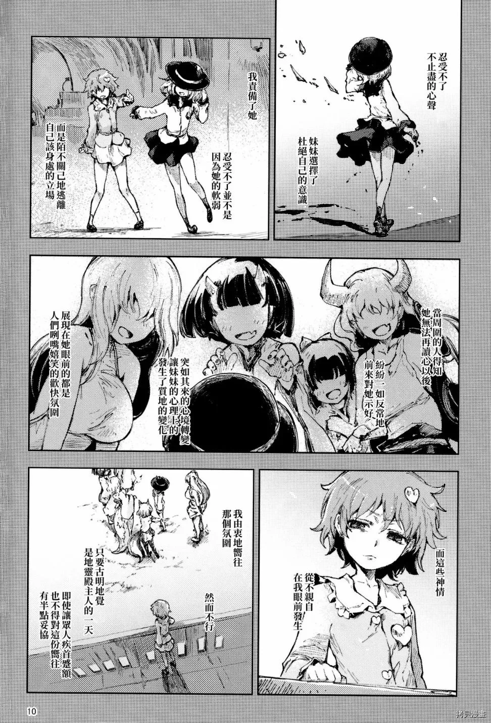 第1话 第10页