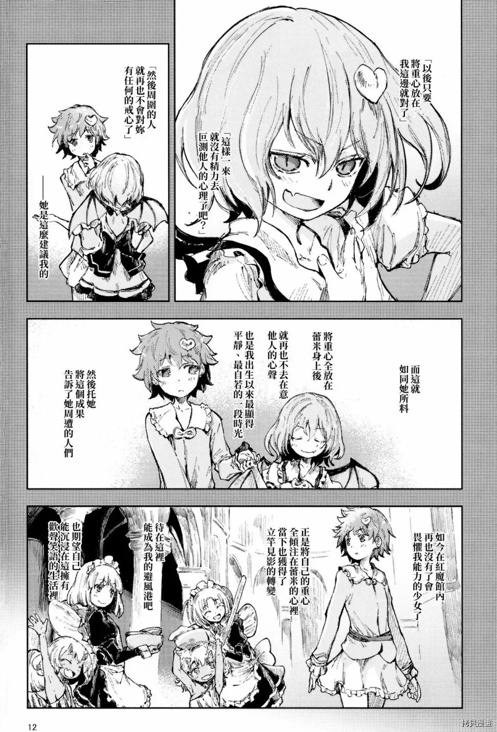 第1话 第12页